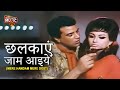 Chhalka Yeh Jaam Dharmendra Sharmila Tagore Mere Hamdam Mere Dost Song Mohammed Rafi