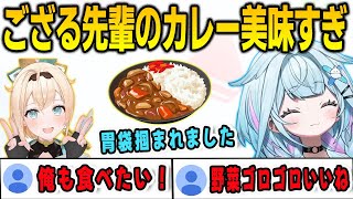 ござる先輩のカレーを食べに行ったすうちゃん！何故か先輩たちにマッサージをされてしまう【⽔宮枢/FLOWGLOW/ホロライブ/切り抜き】
