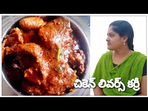 Rithwika sam#6  చికెన్ లివర్స్ కర్రీ  మీరు ఇలా చేసారా ఎప్పుడైనా ?// chiken livers curry //