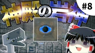 【Minecraft】スポーン地点は死後の世界⁉︎【ゆっくり実況】#8