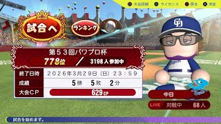 心理戦　パワフルプロ野球2024-2025_20260329234943