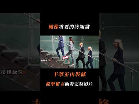 室內樓梯寬度