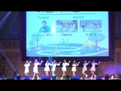 [4K] 170603 러블리즈 (Lovelyz) 전체캠 - 안녕 (Hi~) @ 제1회평택시청소년해양역사콘서트 By 신비글