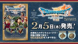 【2月5日発売！】ドラゴンクエストⅦ Reimagined GUIDEBOOK to NEW WORLD