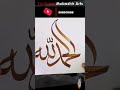 Alhamdulillah Calligraphy in Arabic - Learn Arabic Calligraphy with Mubashir Arts