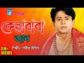 কেল্লা বাবা জান Kella Baba Jan শরীফ উদ্দিন পাড�
