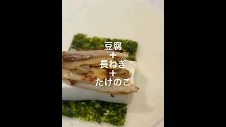 【春巻き】豆腐・長ねぎ・たけのこ #料理 #簡単レシピ #春巻き
