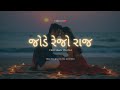 Aam Gotu Tem Gotu Lofi Chill Remix Gujarati Love Song Heart Touch