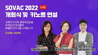 Connect for Growth, 개회식 및 키노트 연설