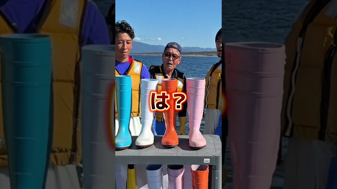 記憶勝負！長靴当てゲーム【第二十一北洋丸／知床斜里町の鮭漁師】