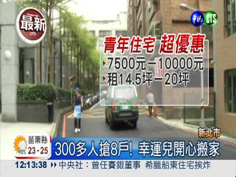 青年宅入厝了 8住戶熱鬧搬家!