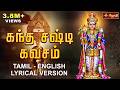 Kanda Sashti Kavasam கந்த சஷ்டி கவசம் Lord Murugan Song Jothi Tv