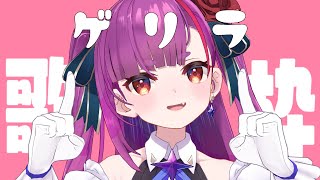 [Vtub] 焔魔るり 突襲歌回