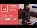 Лучшие уроки на Фортепиано и Синтезаторе для начинающих отзывы учеников (Мария ...