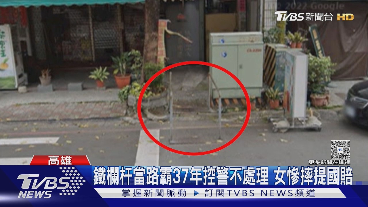 影音/「路霸鐵欄杆」設37年控警不處理 女騎士慘摔提國賠勝訴