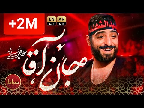 O Lovely Master | Haj Seyed Majid Bani Fatemeh | Moharram