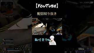 グッバイ！切り抜き動画#shorts #おすすめ #参加型 #エーペックスレジェンズ #apex ＃切り抜き
