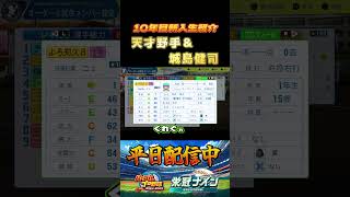 【栄冠ナイン】新入生紹介 #パワプロ #栄冠ナイン #甲子園 #高校野球 #パワプロ2025 #ショート動画 #shorts #ゲーム実況 #野球