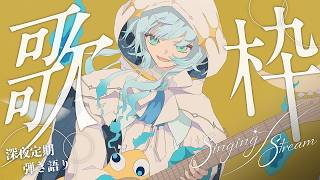 【 深夜定期 】#弾き語り で君を寝かしつけようかな【幽音しの:ななしいんく】　#shorts  #vsinger #歌枠 　 singing stream