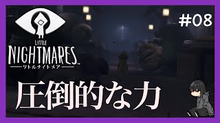 【ホラー】-リトルナイトメア- #08 LITTLE NIGHTMARES2に備えて[黒糖のゲーム実況]