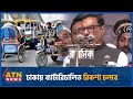 ঢাকায় ব্যাটারিচালিত রিকশা চলবে | Dhaka | auto rickshaw | obaidu