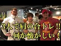 肩の合トレ‼️【懐かしい】