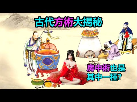 方術