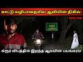 Real Life Ghost Experience In Tamil கரூர் விபத்தில் இறந்த ஆ�