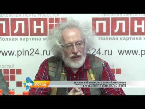 Новости Псков 06.04.2017 # Визит Алексея Венедиктова в Псков