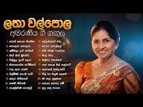 Sinhala Songs | Latha Walpola Tribute (ලතා වල්පොල) | Legendary Sinhala Songs Collection | Gee Lanka
