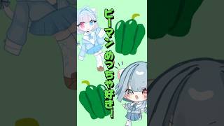 【15歳がiPhoneで】ピーマン体操/有馬かな【歌ってみた】 #shorts #おすすめ #歌ってみた #推しの子 #有馬かな