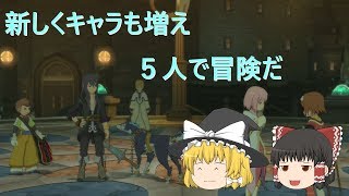テイルズオブヴェスペリアリマスター【ゆっくり実況】part７