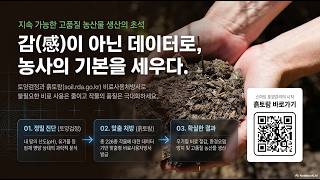 [농사정보] 토양검정_작물별 적정한 비료주기로 건강한 흙 만들기