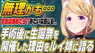 【ホロライブ切り抜き/アキ・ローゼンタール】ホントに無理かも・・・アキロゼ生誕祭を延長せずに開催したある理由をルイ姉に語る【鷹嶺ルイ】