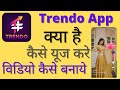 Trendo App Kaise Chalaye Trendo App Kaise Use Kare Trando App