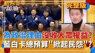 把國軍弟兄當人肉盾牌? 藍白六度封殺國防預算! 找理由鬼打牆就是不審!  福建幫人頭?陳志被捕