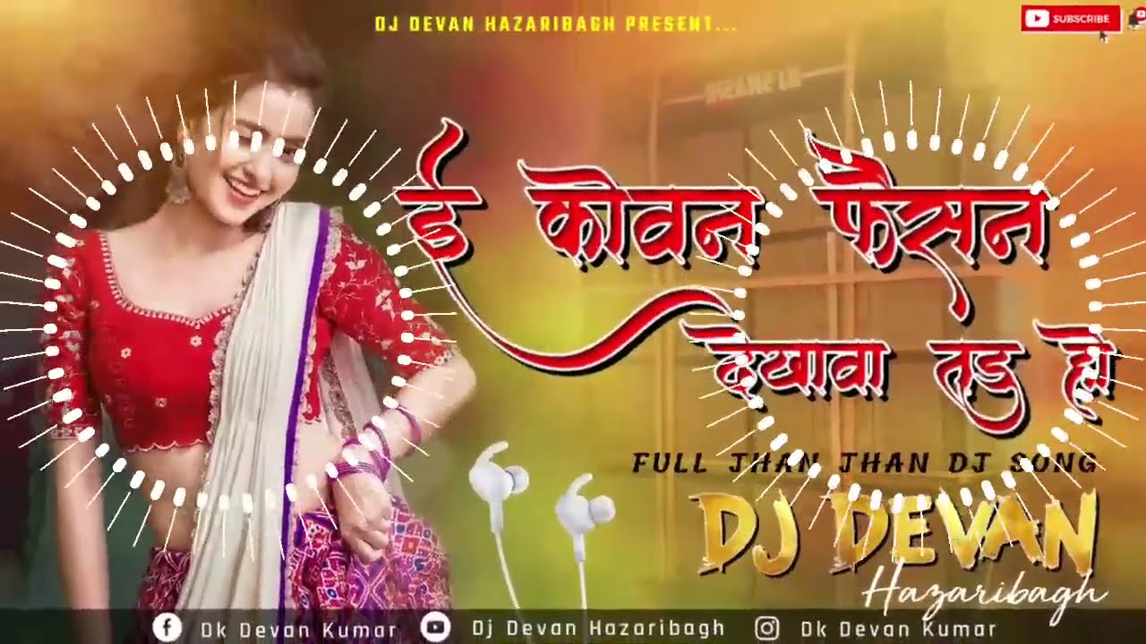 E Kowan Faisan Dekhawa Tadu ho Arvind Akela Kallu Full Jhan Jhan Bass Remix By Dj Devan Hazaribag