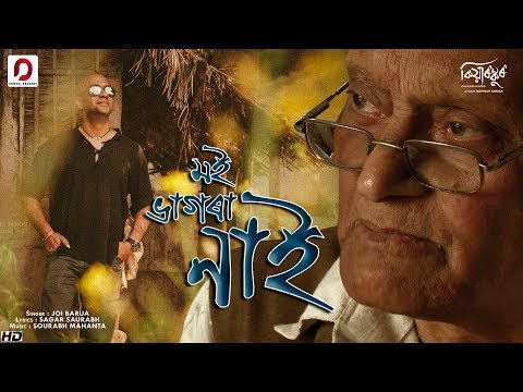 Moi Bhagora Nai (CHIAROSCURO) - JOI BARUA | Sagar Saurabh | Parthajit Baruah