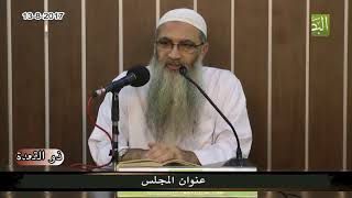 صورة من أعظم أسباب صلاح القلب اتصاله بالقرآن - لفضيلة الشيخ الدكتور/ أحمد النقيب  – حفظه الله –