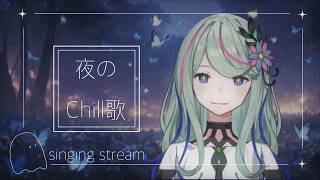 【歌枠】夜のChill歌 ⭒₊ ⊹☾