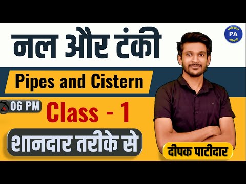 Pipe and cistern (नल और टंकी )| Pipe and cistern Tricks| Pipe and cistern Maths| Maths by Deepak Sir