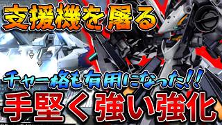 【バトオペ2】万能肩ビーとチャー格でなんとかする！！支援機の狩りやすさは600強襲でもトップクラス【キハールⅡ】