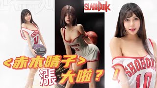 【CosVlog】灌籃高手-晴子長大了?！诶 這帶球走步太明顯了吧，還一次帶兩粒-SLAM DUNK