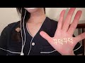 ASMR Reading Kpop Lyrics For Sleep And Intense Hand Sounds 잠 오는 속닥속닥 가사 읽기와 