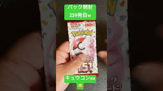 [ポケモンカード] ポケモンカード151 開封259発目！！　#shorts  #ポケカ開封 #ポケモンカード151