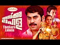 Thaskara Lahala Suraj Venjaramood Salim Kumar Malayalam Full Movie