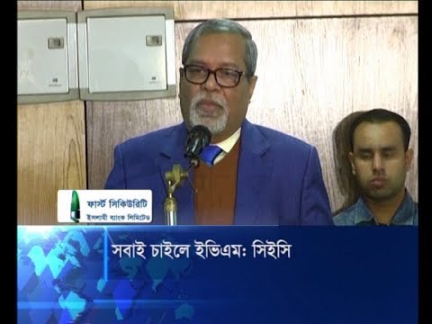 সবাই না চাইলে ঢাকার দুই সিটিতে ইভিএমে ভোট হবে না | ETV News