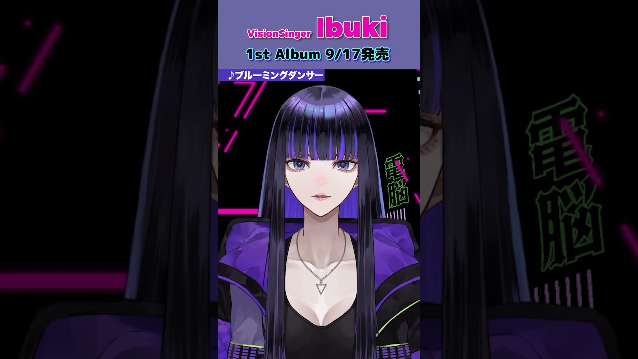 【AniTone Info #7】9/17発売 Ibuki 1st Album 「ブルーミングダンサー」 紹介メッセージ🎧⚡#Ibuki