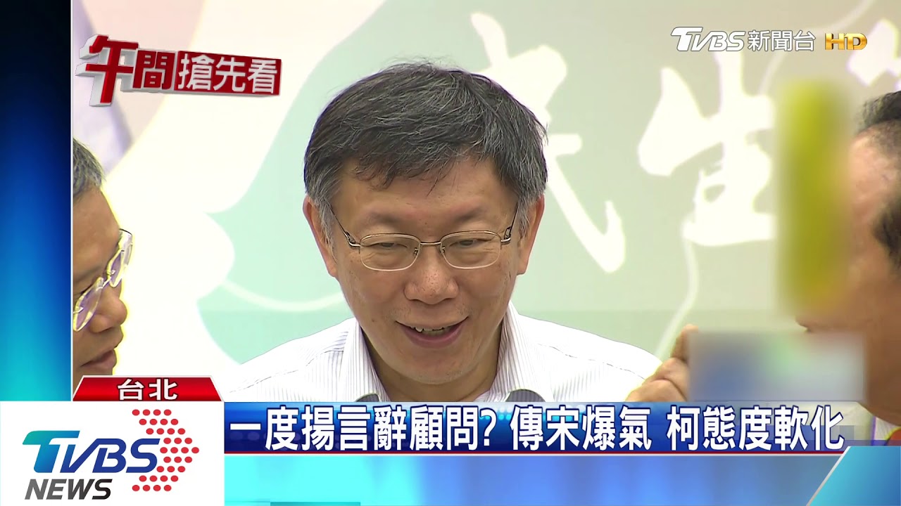 郭柯橘合破局? 傳柯為「組黨」惹毛宋楚瑜