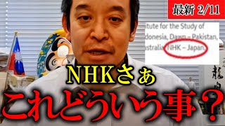 【浜田聡】USAIDからNHKへ資金提供！オールドメディアは「報道しない自由」を行使中【イーロン・マスク DOGE】